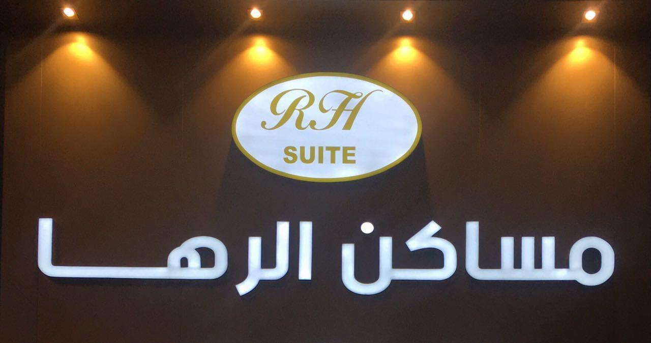 Raha Suites 담맘 외부 사진